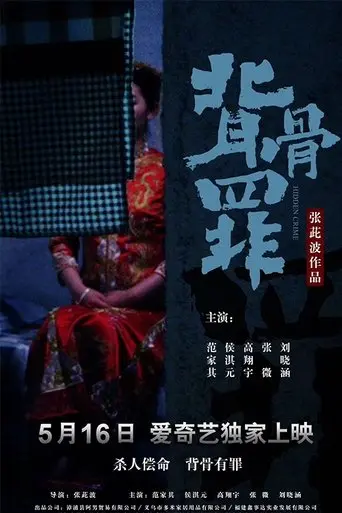Hidden Crime (2018)