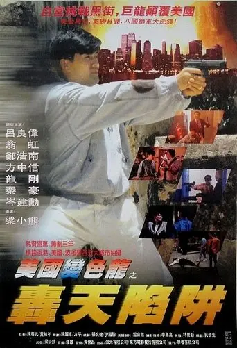 Hu Xue Tu Long Zhi Hong Tian Xian Jing (1993)