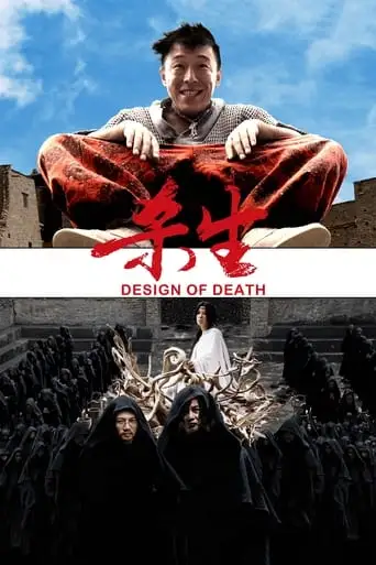 Design Of Death (2012)