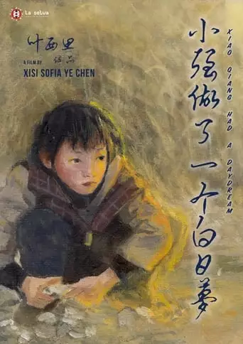 Xiao Qiang had a daydream (2019)
