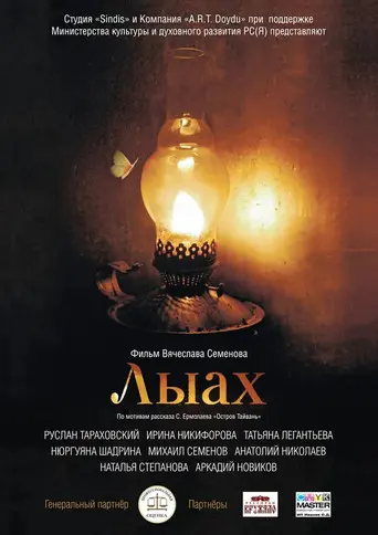 Moth (2013)