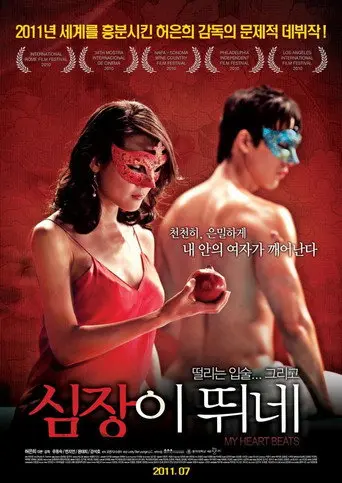My Heart Beats (2011)