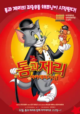 Tom And Jerry, 2014 (2014)