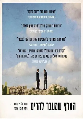A Land Without Borders (2017)