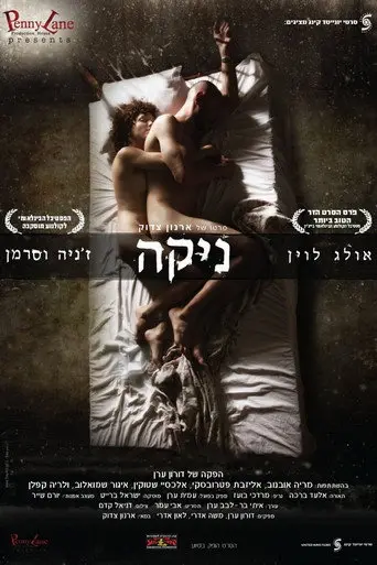 Nika (2010)