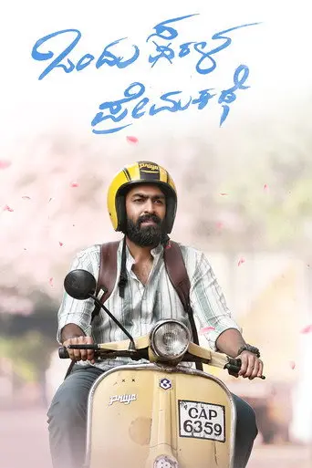 Ondu Sarala Prema Kathe (2024)