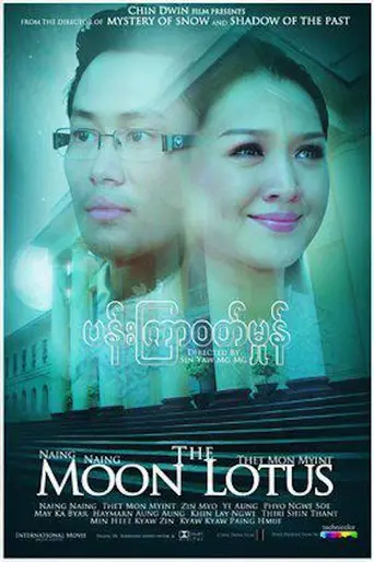 The Moon Lotus (2011)