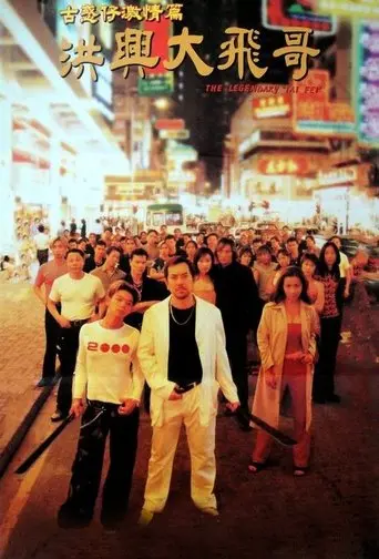 The Legendary Tai Fei (1999)
