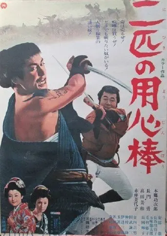 The Two Bodyguards (1968)