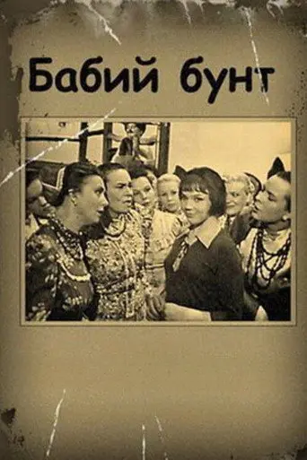 Women In Revolt (1968)
