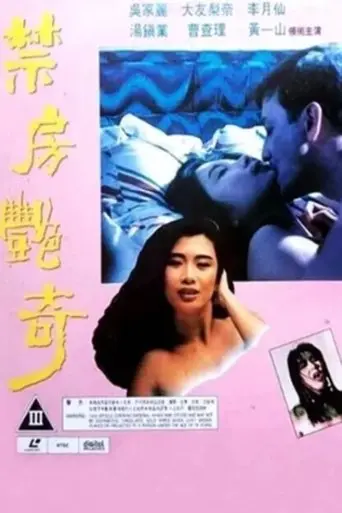 Sex and Curse (1992)