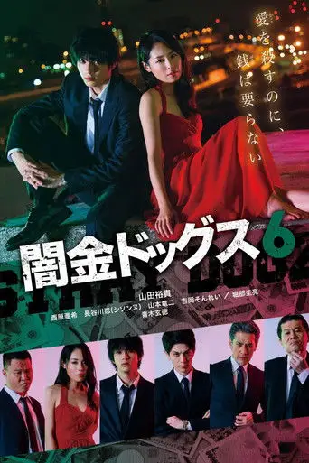 Stray Dogz 6 (2017)
