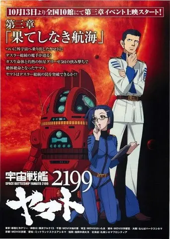 Space Battleship Yamato 2199: Endless Voyage (2012)