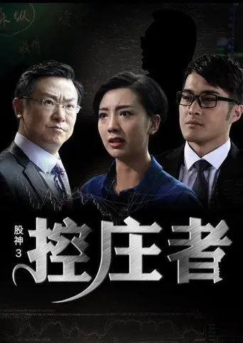 Gu Shen 3 (2016)