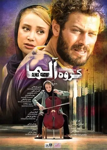 Alma Group (2019)