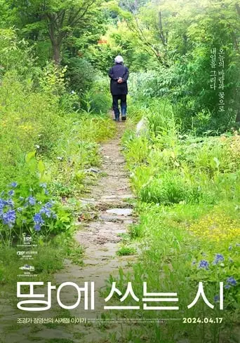 Poetry On Land (2024)