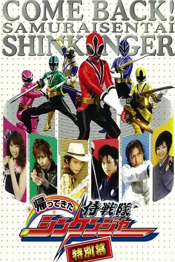 Samurai Sentai Shinkenger Returns: Special Act (2010)