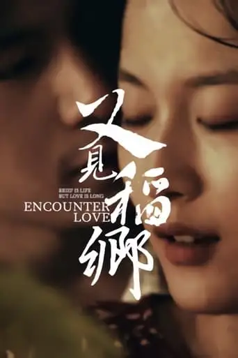 You Jian Dao Xiang (2024)