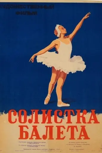 Ballerina (1947)