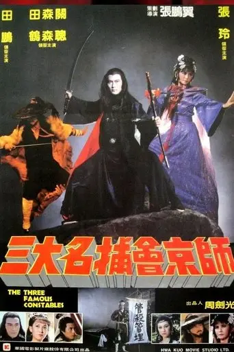 The Three Famous Constables (1983)