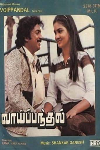 Vai Pandhal (1984)