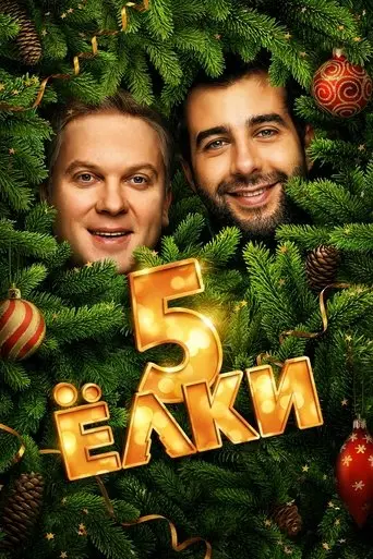 Six Degrees of Celebration 5 (2016)