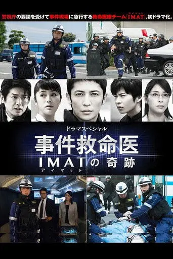 IMAT ～Crime Scene Medics～ (2013)