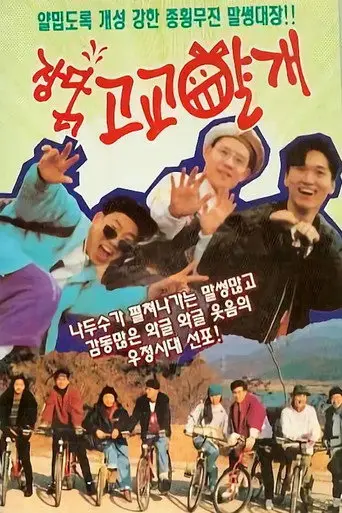High School Mischief (1992)