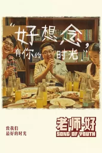 Song Of Youth (2019)