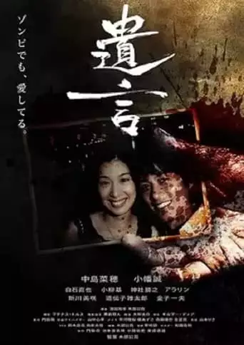 Love Zombie (2012)