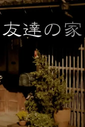 My Friend's Place (2013)