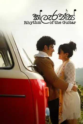 Clarence - Rhythm of the Guitar (2025)