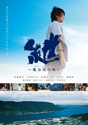 Kizuna: Taste of Aji Stone (2012)