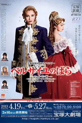 The Rose of Versailles: Fersen (2013)