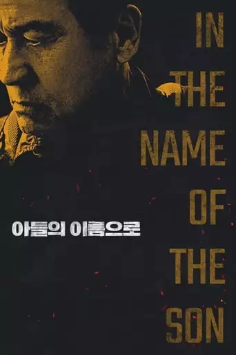 In The Name Of The Son (2021)