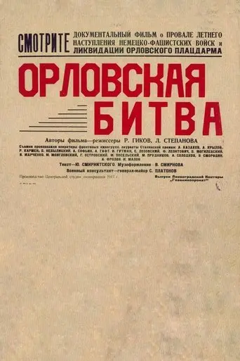 Oryol Battle (1943)