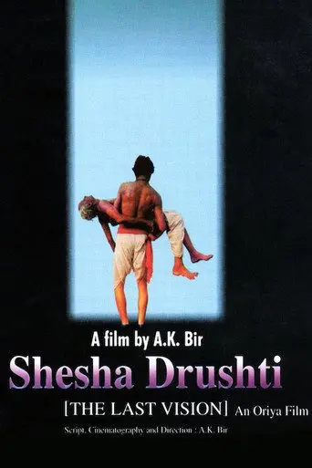 Shesha Drushti (1997)