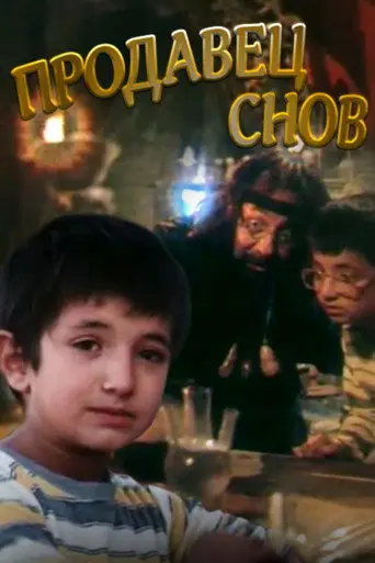 The Dreamseller (1990)