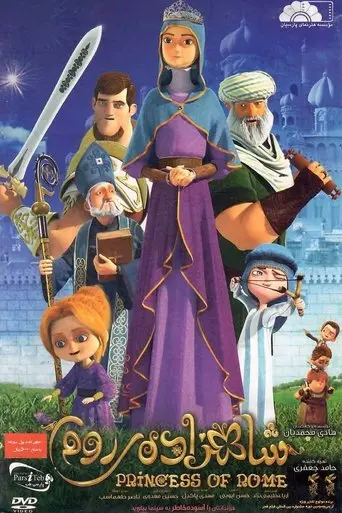 Princess Of Rome (2015)