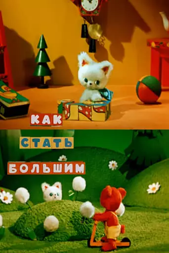 How To Be A Grown-Up (1967)