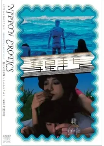 Waiting for the Comet (1995)