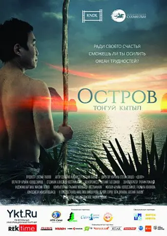 Island (2015)