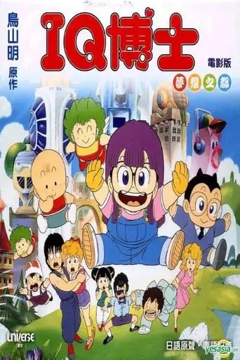 Dr. Slump And Arale-chan: Hoyoyo! City Of Dreams, Mechapolis (1985)