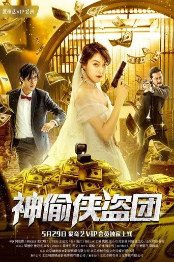 The Thieves (2019)
