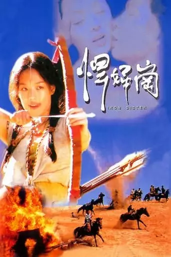 Iron Sister (1996)