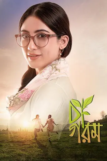 Cha Gorom (2026)