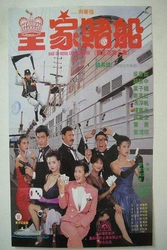 Huang Jia Du Chuan (1990)