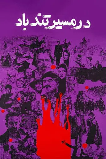 Eye of the Hurricane (1989)