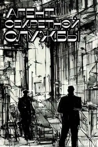 Agent of the Secret Service (1979)