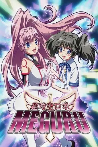 Hyperdimension Robo Meguru (2014)
